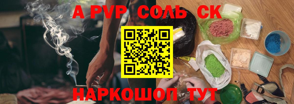 Alpha PVP кристаллы Северобайкальск