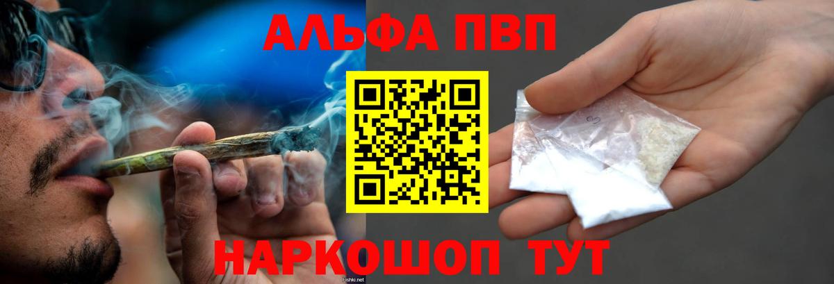 Северобайкальск  APVP Соль  Alpha-PVP  Вход с VPN  Альфа ПВП крисы CK 