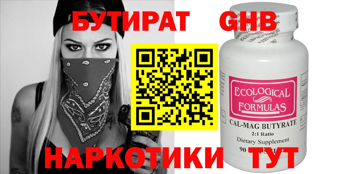 Бутират бутик  Вход с VPN  Северобайкальск 