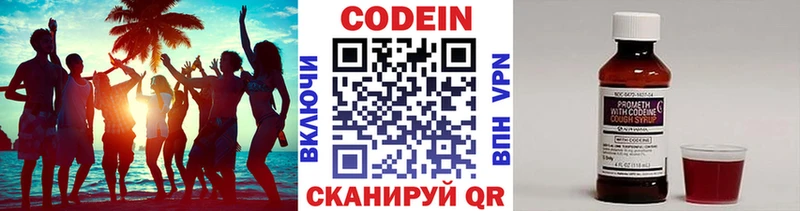 Кодеин Purple Drank  купить  цена  kraken ССЫЛКА  Северобайкальск 