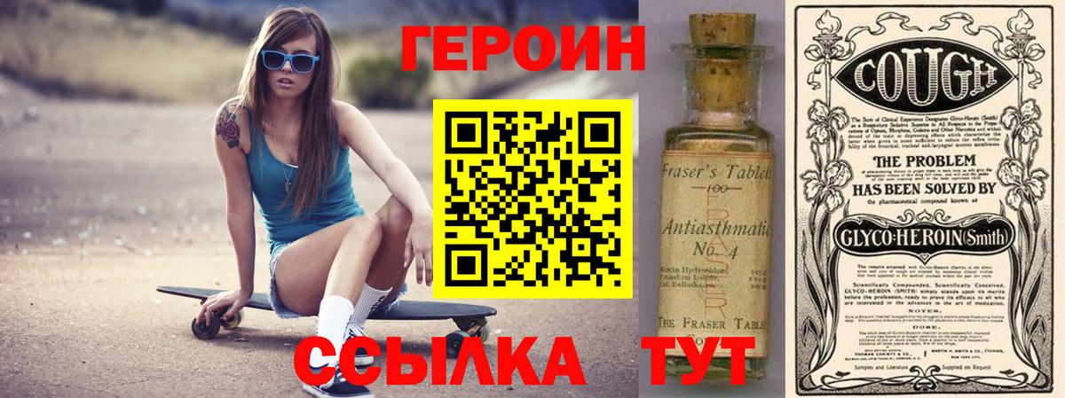 Героин VHQ Северобайкальск