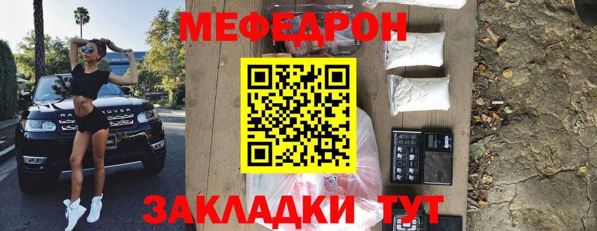 Меф Северобайкальск