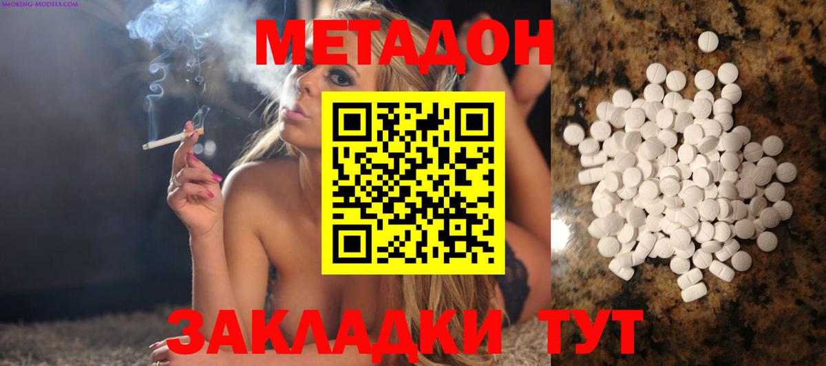 Северобайкальск  МЕТАДОН белоснежный  МЕТАДОН methadone  Вход с VPN 