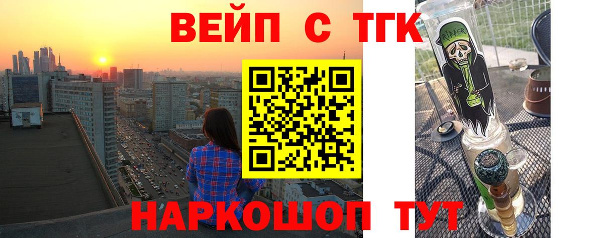 Северобайкальск  ТГК THC oil  Вход с VPN  Дистиллят ТГК концентрат 