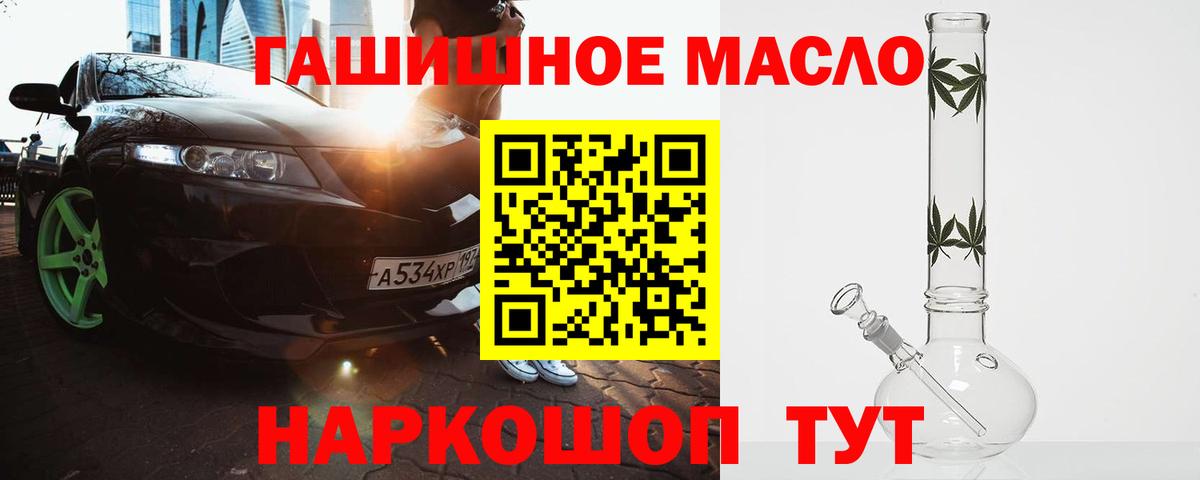 ТГК THC oil Северобайкальск